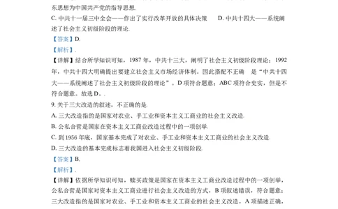 内蒙古呼伦贝尔、兴安盟2021年中考历史试题（解析版）_6.2015-2025年中考历史_2.历史中考真题2015-2024年_2021中考历史真题102份_呼伦贝尔、兴安盟历史