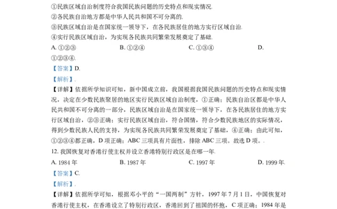 内蒙古呼伦贝尔、兴安盟2021年中考历史试题（解析版）_6.2015-2025年中考历史_2.历史中考真题2015-2024年_2021中考历史真题102份_呼伦贝尔、兴安盟历史