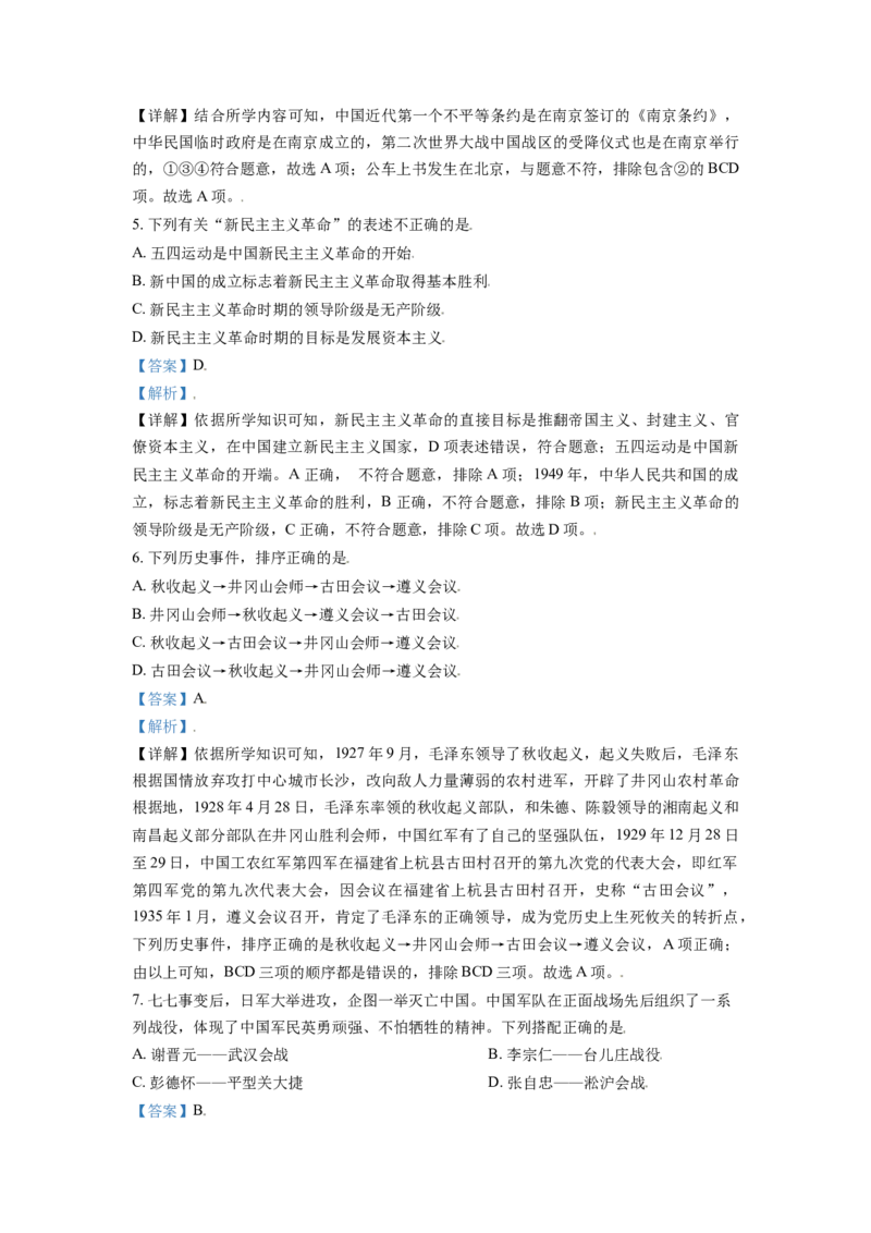 内蒙古呼伦贝尔、兴安盟2021年中考历史试题（解析版）_6.2015-2025年中考历史_2.历史中考真题2015-2024年_2021中考历史真题102份_呼伦贝尔、兴安盟历史