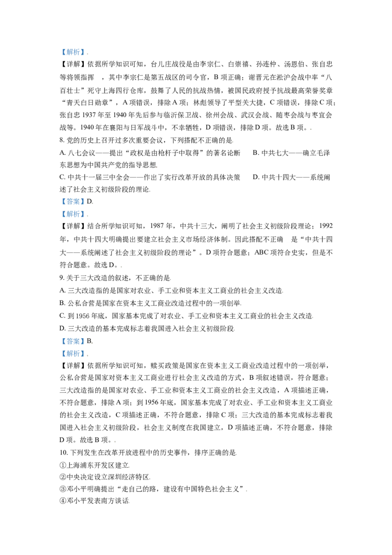 内蒙古呼伦贝尔、兴安盟2021年中考历史试题（解析版）_6.2015-2025年中考历史_2.历史中考真题2015-2024年_2021中考历史真题102份_呼伦贝尔、兴安盟历史