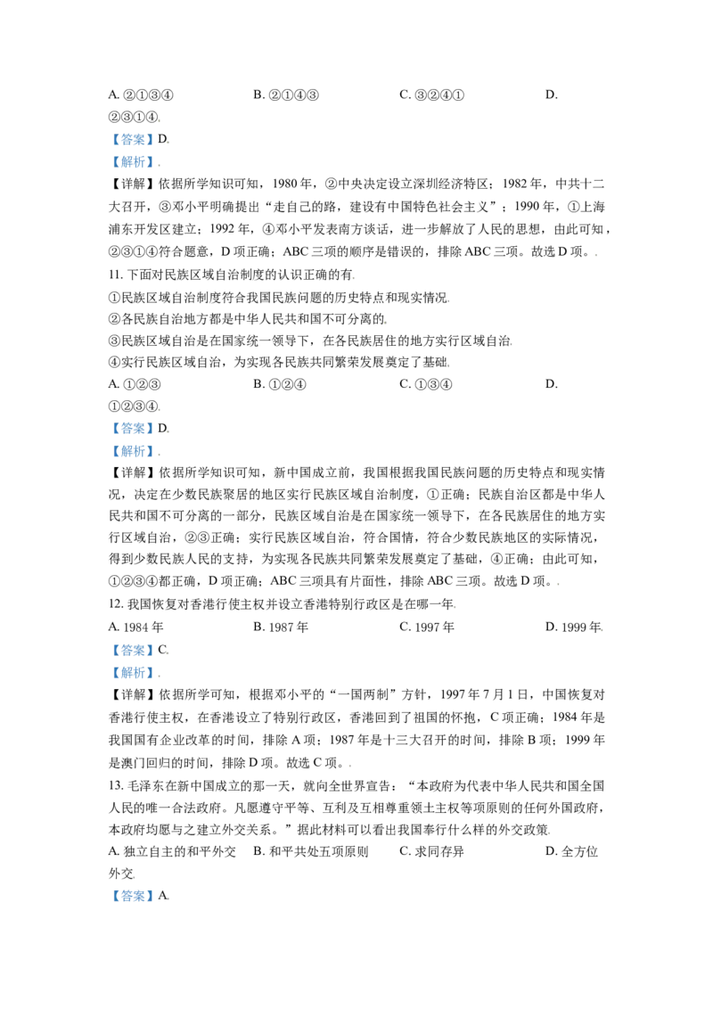内蒙古呼伦贝尔、兴安盟2021年中考历史试题（解析版）_6.2015-2025年中考历史_2.历史中考真题2015-2024年_2021中考历史真题102份_呼伦贝尔、兴安盟历史