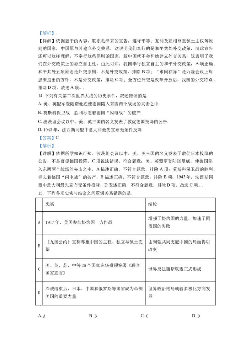 内蒙古呼伦贝尔、兴安盟2021年中考历史试题（解析版）_6.2015-2025年中考历史_2.历史中考真题2015-2024年_2021中考历史真题102份_呼伦贝尔、兴安盟历史