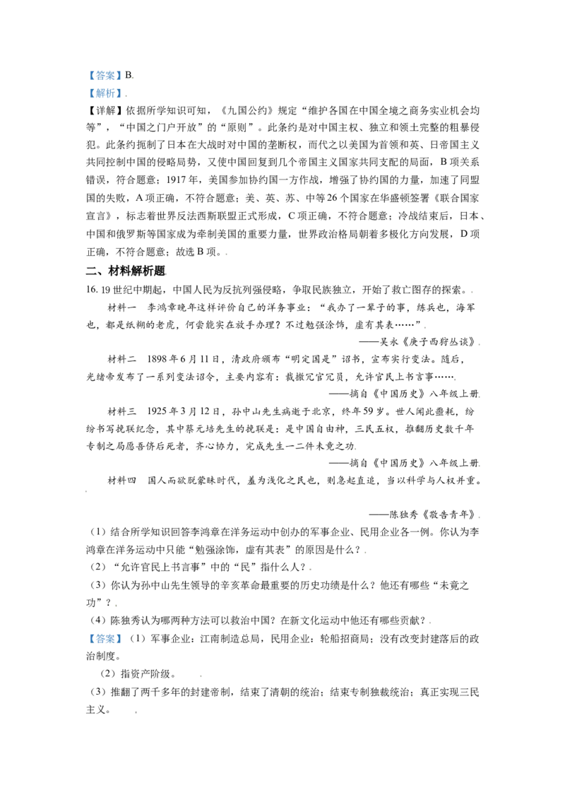 内蒙古呼伦贝尔、兴安盟2021年中考历史试题（解析版）_6.2015-2025年中考历史_2.历史中考真题2015-2024年_2021中考历史真题102份_呼伦贝尔、兴安盟历史