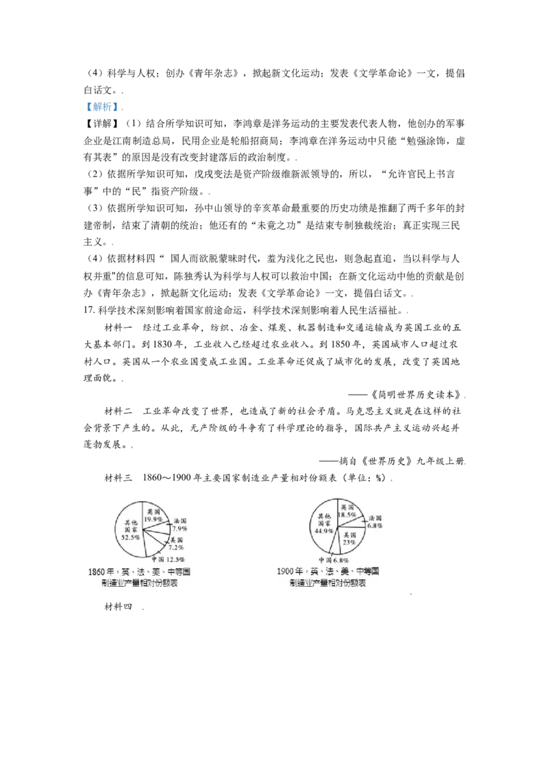 内蒙古呼伦贝尔、兴安盟2021年中考历史试题（解析版）_6.2015-2025年中考历史_2.历史中考真题2015-2024年_2021中考历史真题102份_呼伦贝尔、兴安盟历史
