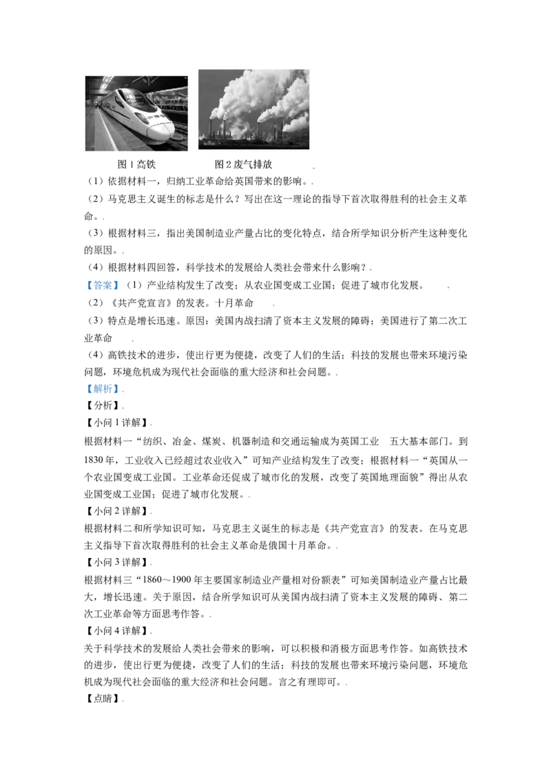 内蒙古呼伦贝尔、兴安盟2021年中考历史试题（解析版）_6.2015-2025年中考历史_2.历史中考真题2015-2024年_2021中考历史真题102份_呼伦贝尔、兴安盟历史