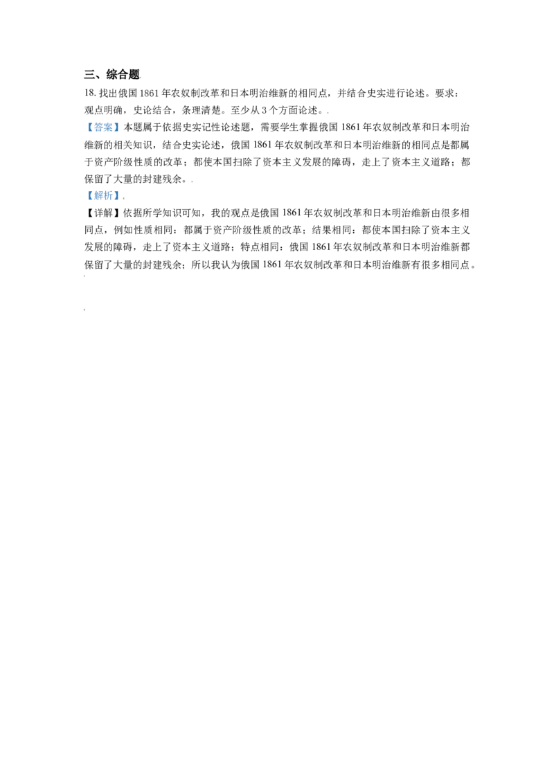 内蒙古呼伦贝尔、兴安盟2021年中考历史试题（解析版）_6.2015-2025年中考历史_2.历史中考真题2015-2024年_2021中考历史真题102份_呼伦贝尔、兴安盟历史
