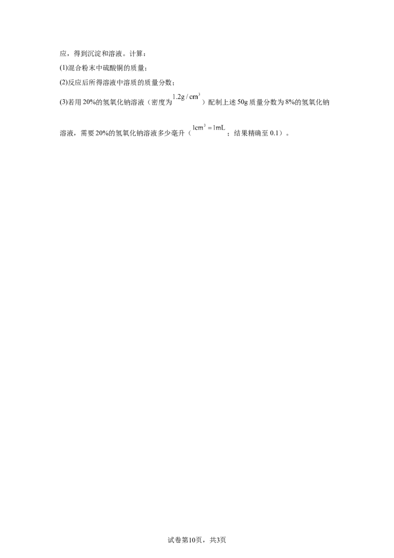 2025年天津市中考化学真题_5.2015-2025年中考化学_5.2025各省市化学_天津