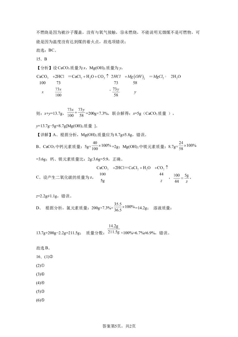 2025年天津市中考化学真题_5.2015-2025年中考化学_5.2025各省市化学_天津