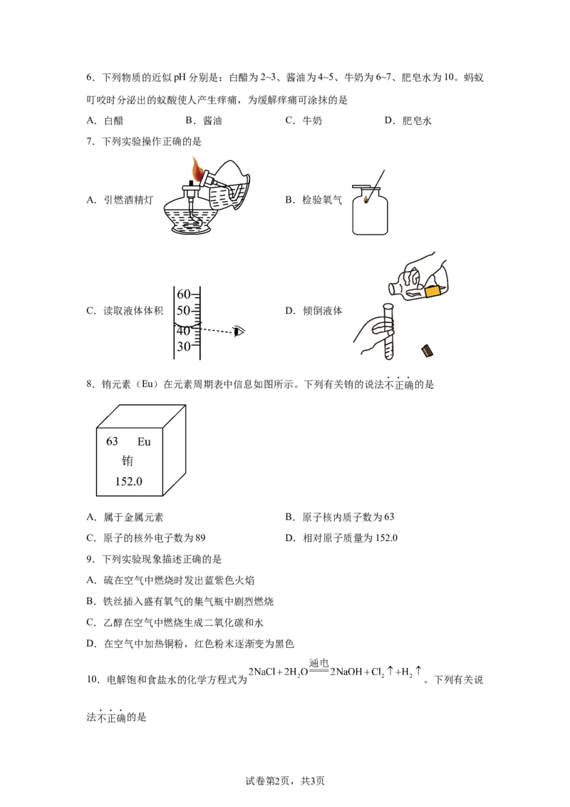2025年天津市中考化学真题_5.2015-2025年中考化学_5.2025各省市化学_天津
