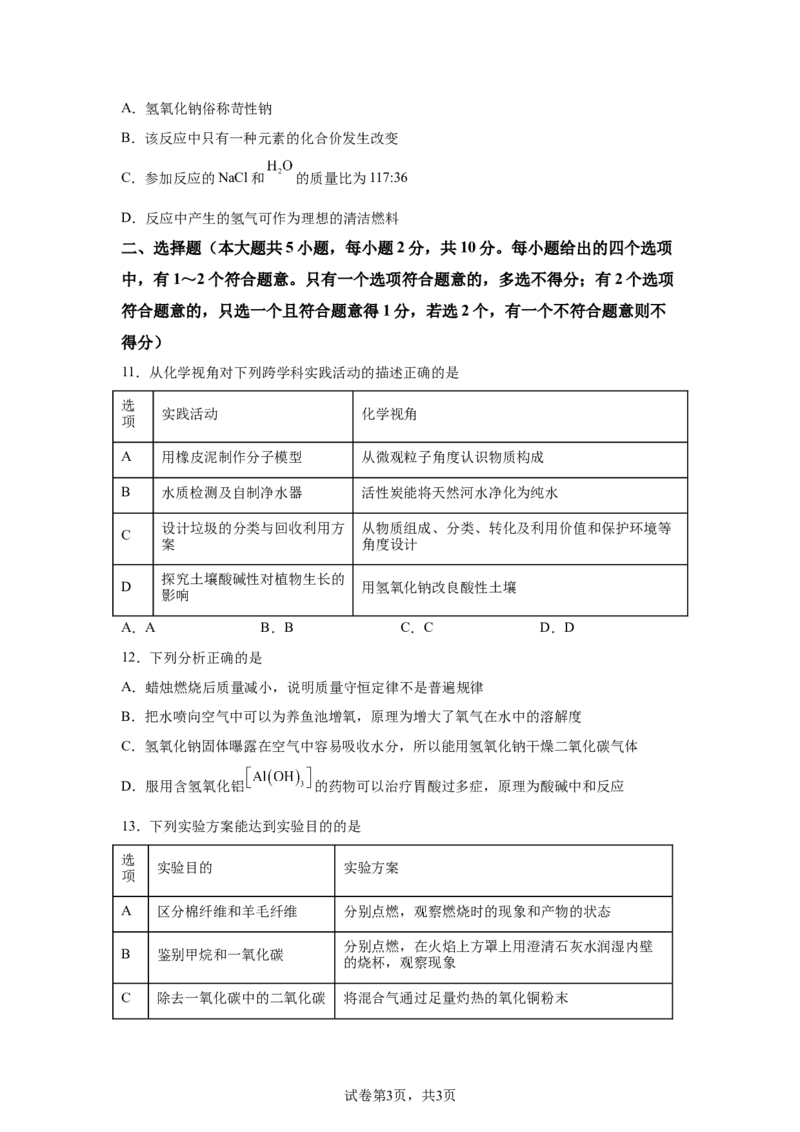 2025年天津市中考化学真题_5.2015-2025年中考化学_5.2025各省市化学_天津