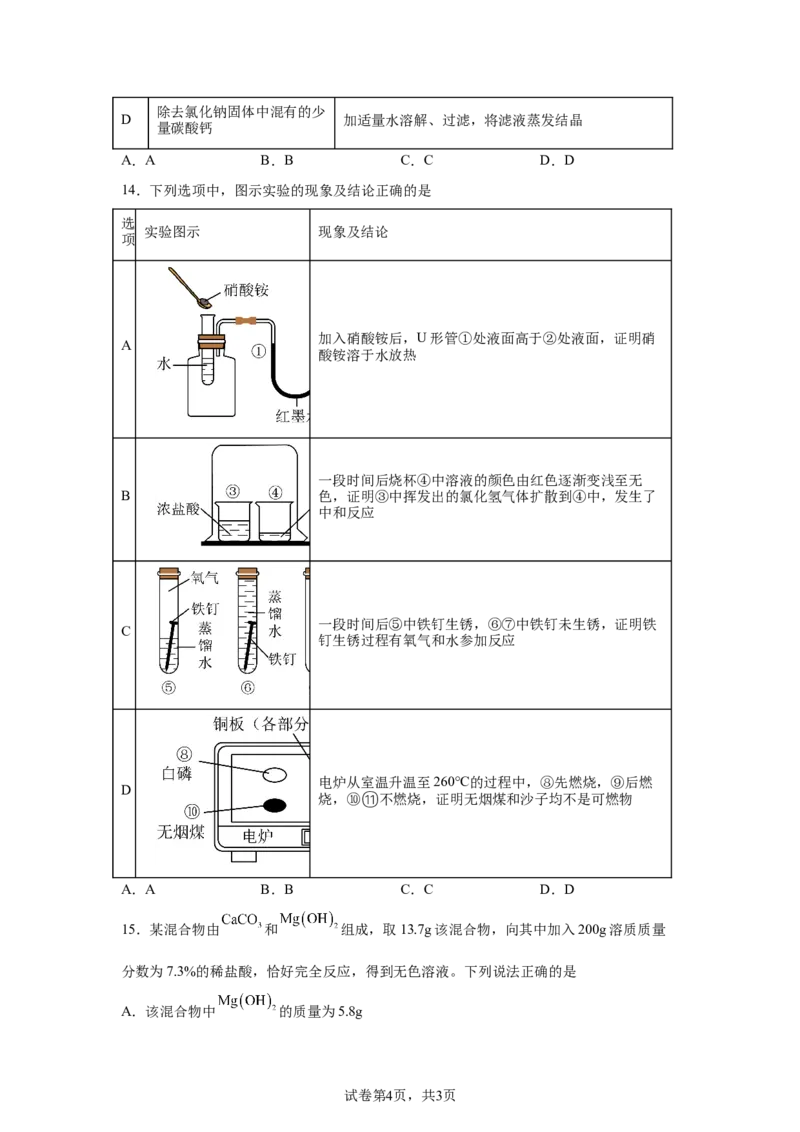 2025年天津市中考化学真题_5.2015-2025年中考化学_5.2025各省市化学_天津