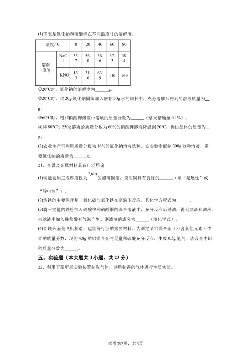 2025年天津市中考化学真题_5.2015-2025年中考化学_5.2025各省市化学_天津
