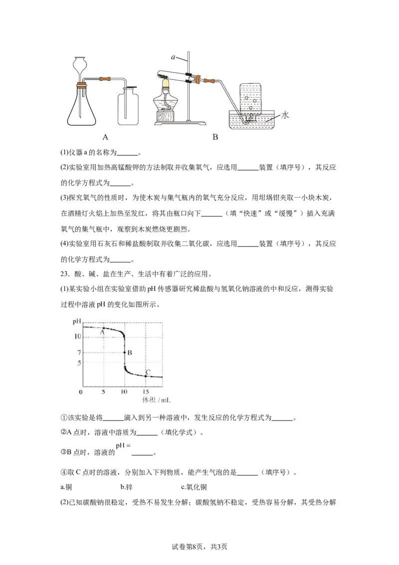 2025年天津市中考化学真题_5.2015-2025年中考化学_5.2025各省市化学_天津