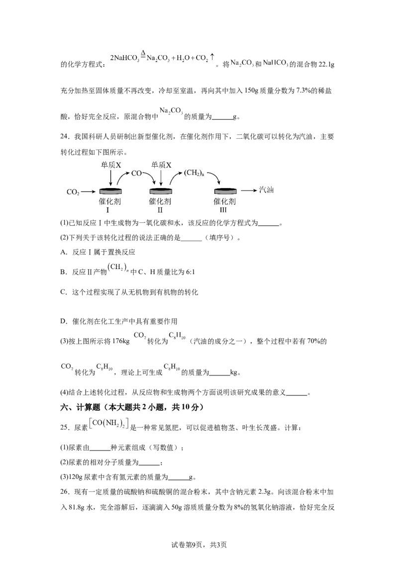 2025年天津市中考化学真题_5.2015-2025年中考化学_5.2025各省市化学_天津