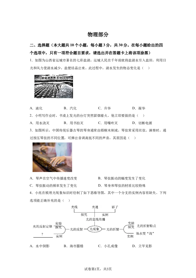 2025年山西省中考物理真题_4.2015-2025年中考物理_4.2025各省市物理_山西