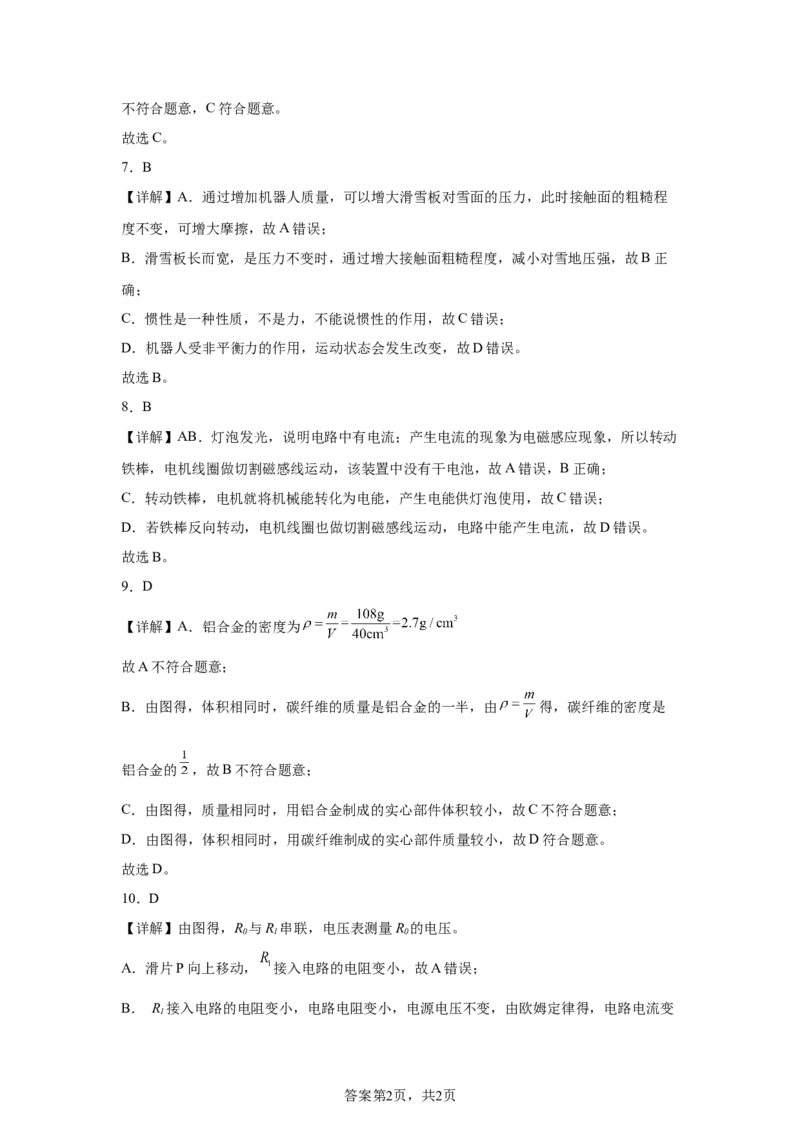 2025年山西省中考物理真题_4.2015-2025年中考物理_4.2025各省市物理_山西