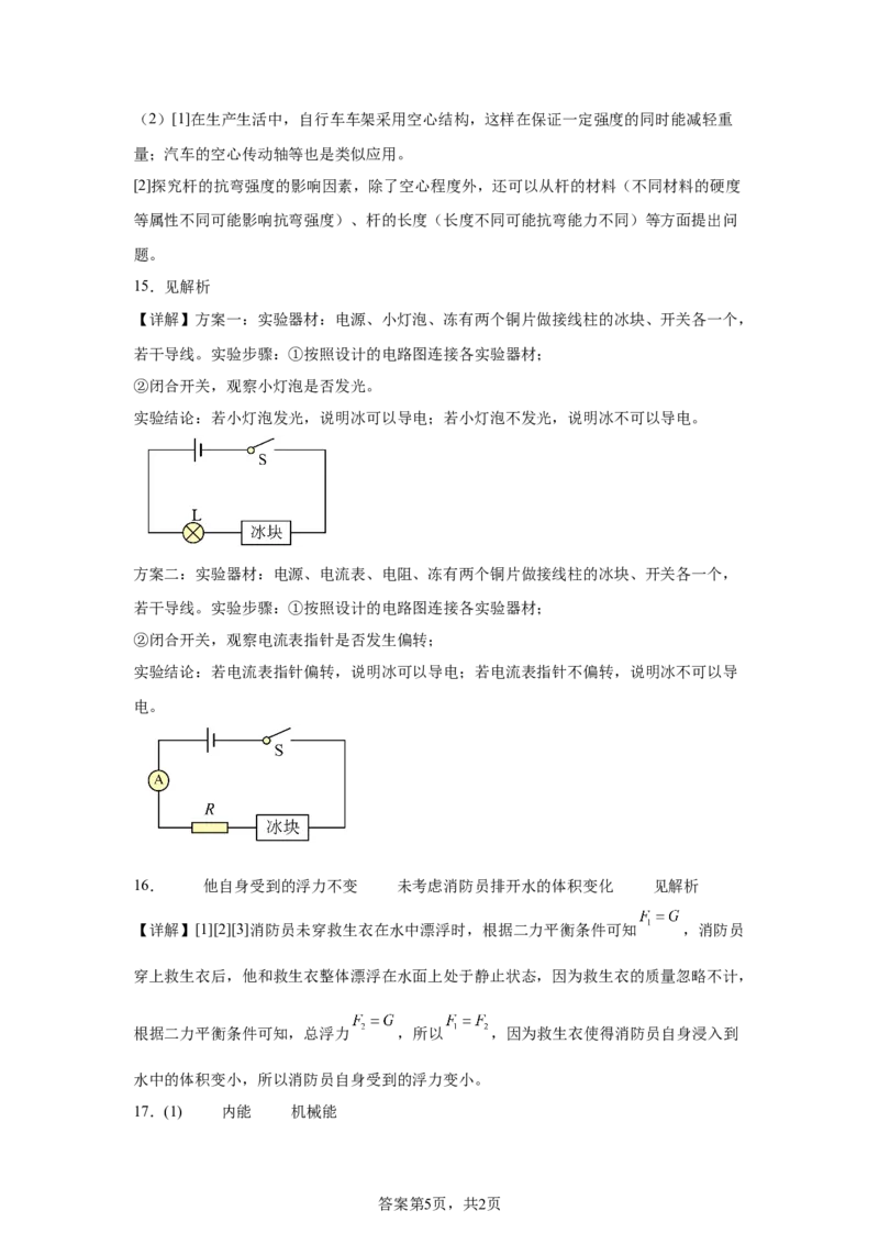 2025年山西省中考物理真题_4.2015-2025年中考物理_4.2025各省市物理_山西
