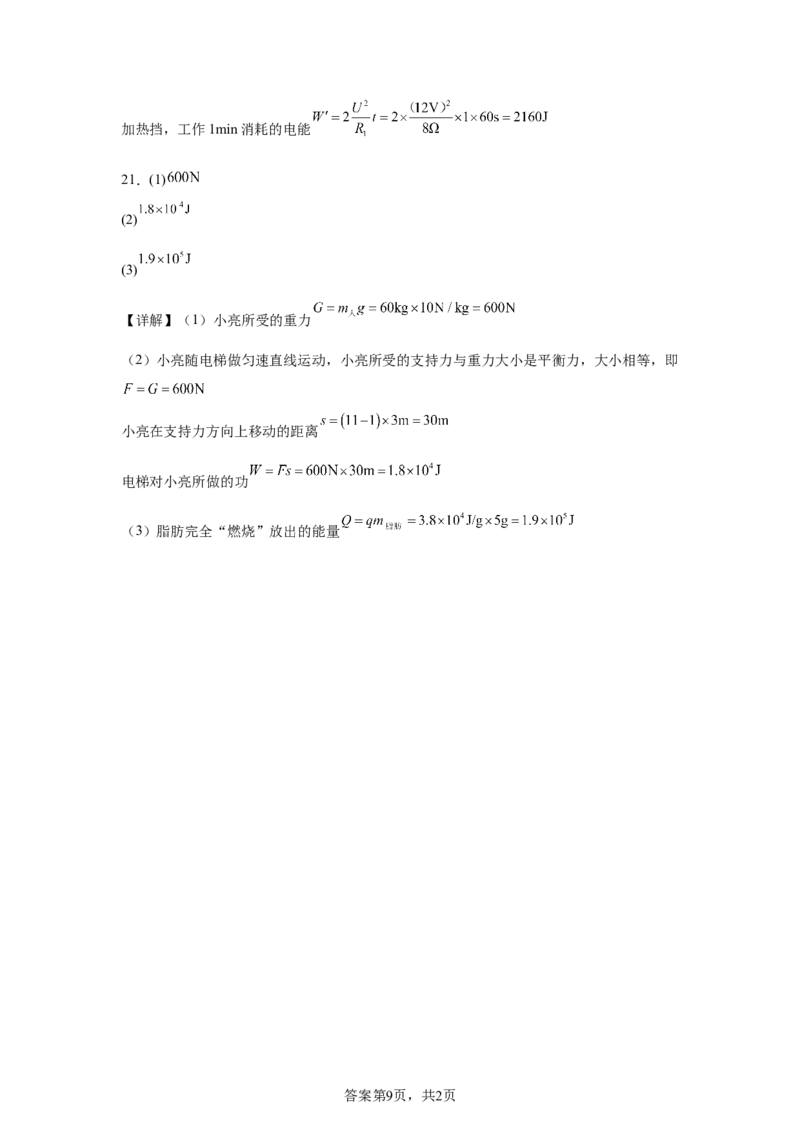 2025年山西省中考物理真题_4.2015-2025年中考物理_4.2025各省市物理_山西