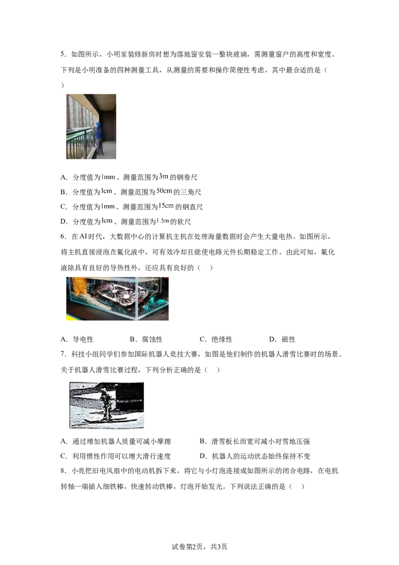 2025年山西省中考物理真题_4.2015-2025年中考物理_4.2025各省市物理_山西