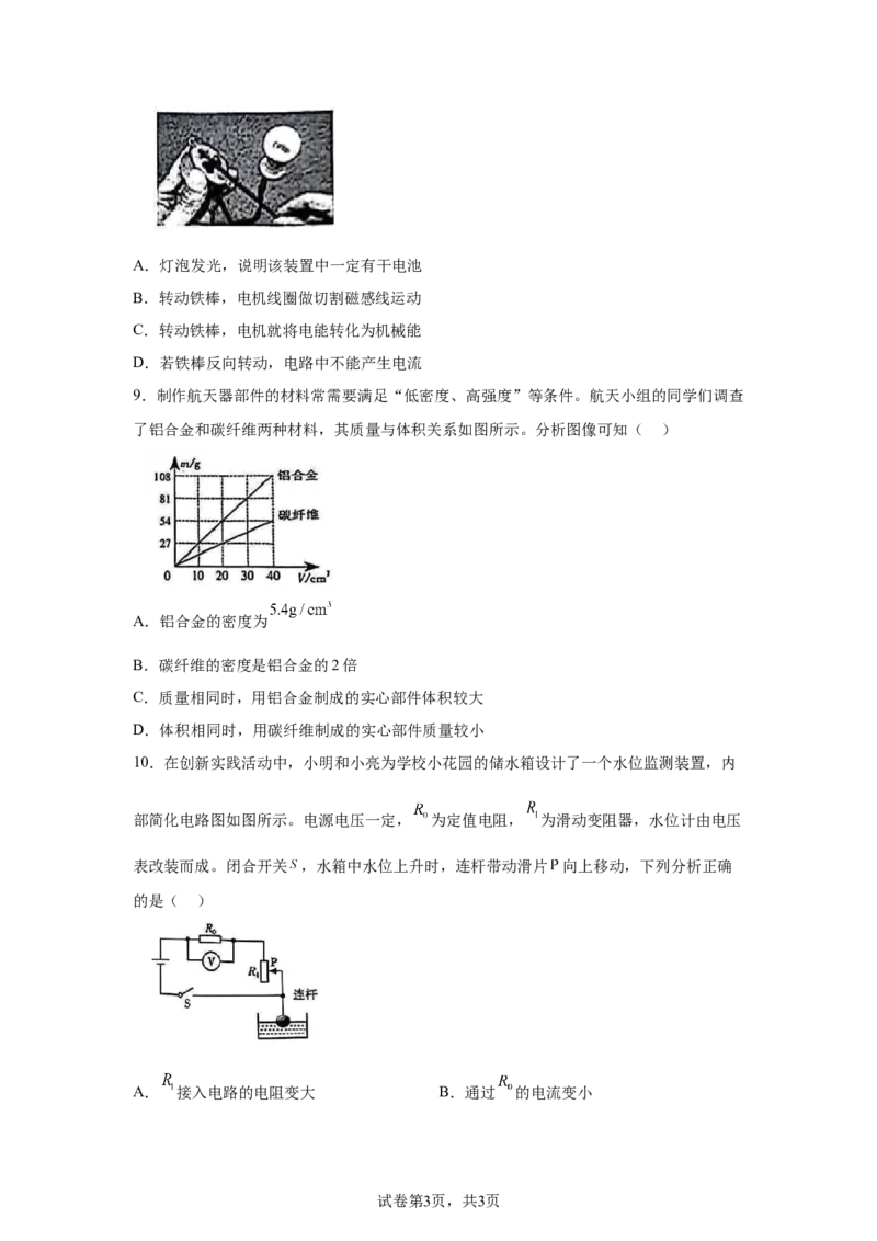 2025年山西省中考物理真题_4.2015-2025年中考物理_4.2025各省市物理_山西
