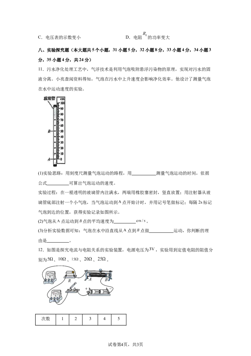 2025年山西省中考物理真题_4.2015-2025年中考物理_4.2025各省市物理_山西
