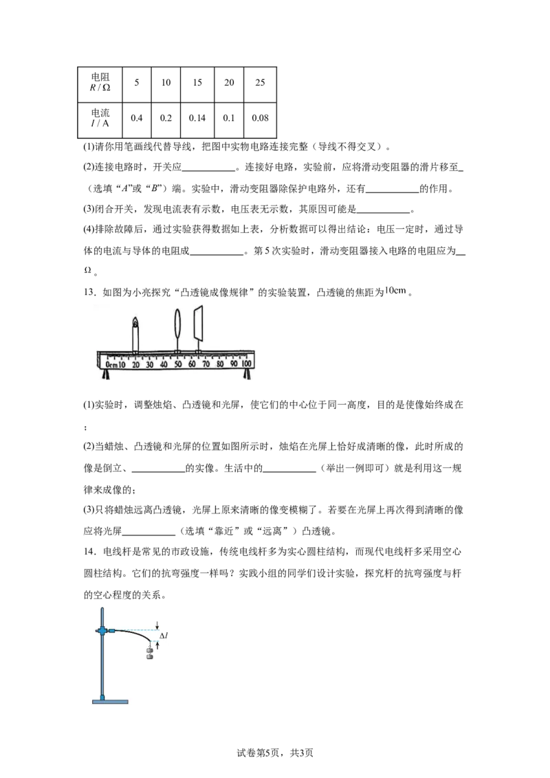 2025年山西省中考物理真题_4.2015-2025年中考物理_4.2025各省市物理_山西