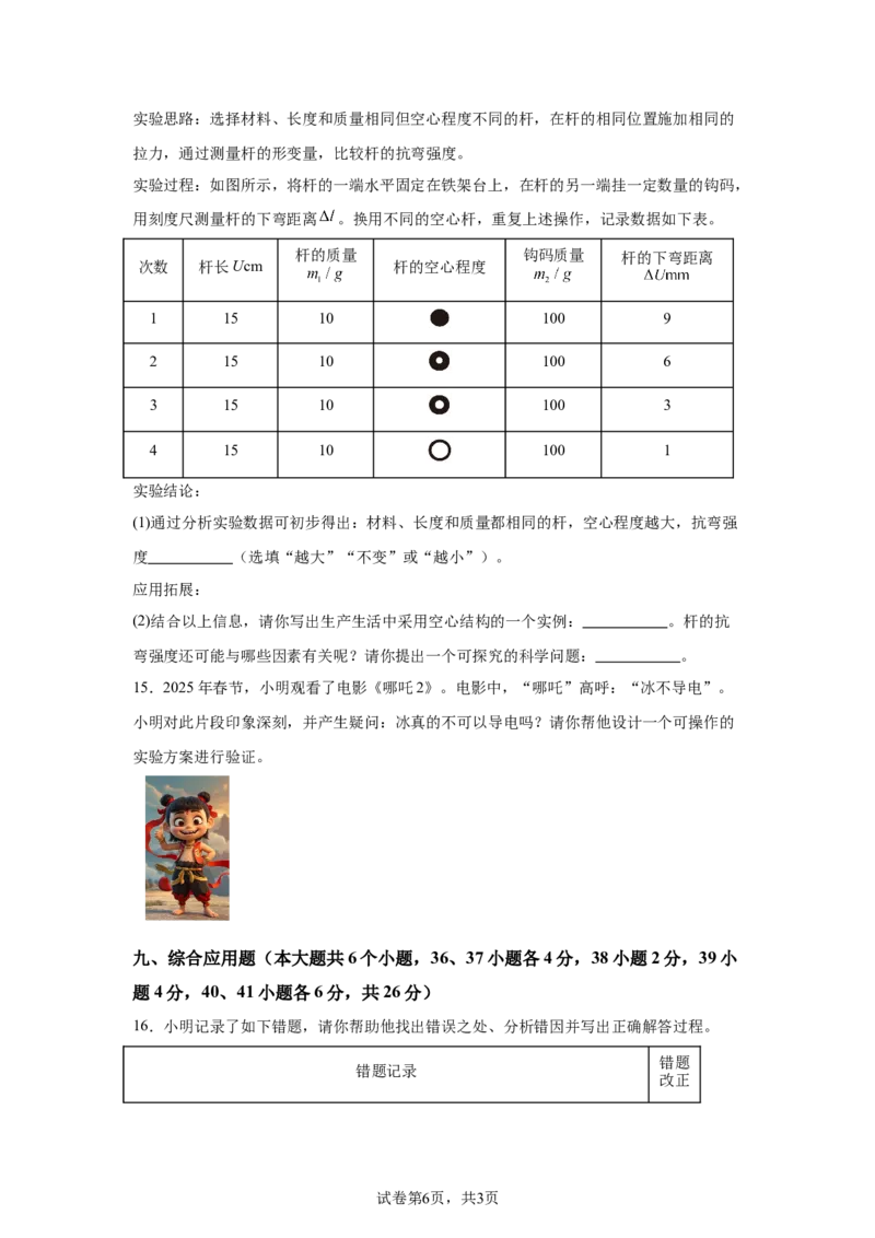 2025年山西省中考物理真题_4.2015-2025年中考物理_4.2025各省市物理_山西