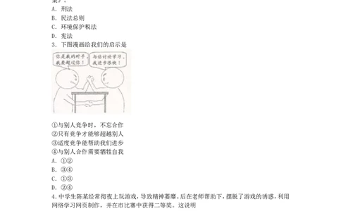 浙江省舟山市2018年中考社会思品真题试题（含扫描答案）_7.2015-2025年中考道法_2.政治中考真题2015-2024年_2018年全国中考政治186份