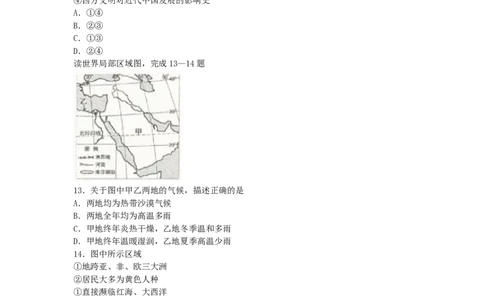 浙江省舟山市2018年中考社会思品真题试题（含扫描答案）_7.2015-2025年中考道法_2.政治中考真题2015-2024年_2018年全国中考政治186份