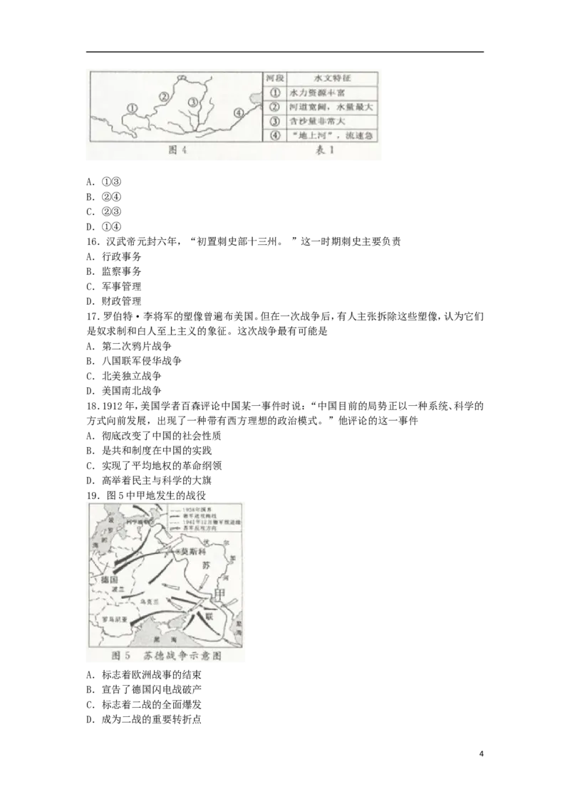 浙江省舟山市2018年中考社会思品真题试题（含扫描答案）_7.2015-2025年中考道法_2.政治中考真题2015-2024年_2018年全国中考政治186份