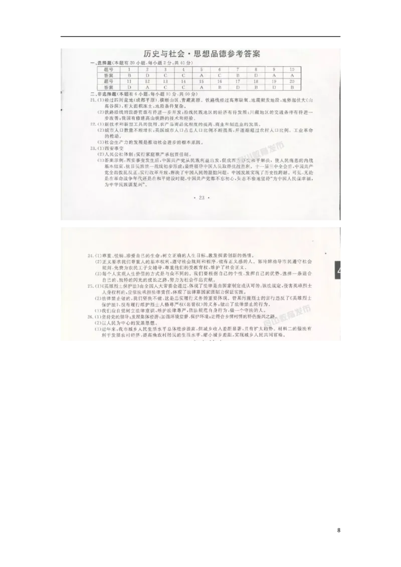 浙江省舟山市2018年中考社会思品真题试题（含扫描答案）_7.2015-2025年中考道法_2.政治中考真题2015-2024年_2018年全国中考政治186份