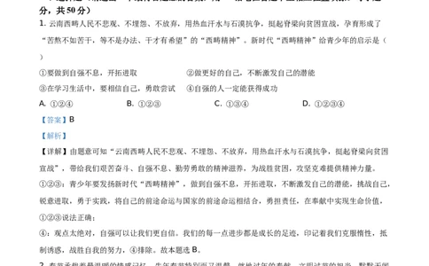 精品解析：2021年云南省中考道德与法治真题（解析版）_7.2015-2025年中考道法_2.政治中考真题2015-2024年_地区卷_云南道法14-21（云南省统一试卷）