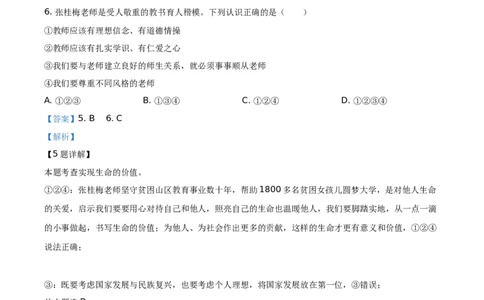 精品解析：2021年云南省中考道德与法治真题（解析版）_7.2015-2025年中考道法_2.政治中考真题2015-2024年_地区卷_云南道法14-21（云南省统一试卷）
