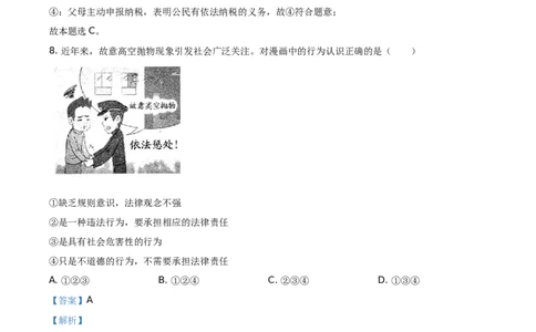 精品解析：2021年云南省中考道德与法治真题（解析版）_7.2015-2025年中考道法_2.政治中考真题2015-2024年_地区卷_云南道法14-21（云南省统一试卷）