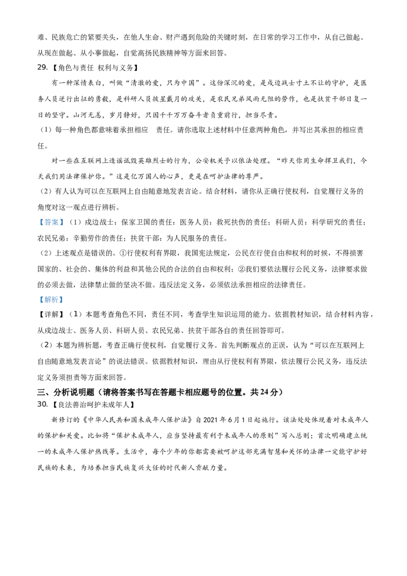 精品解析：2021年云南省中考道德与法治真题（解析版）_7.2015-2025年中考道法_2.政治中考真题2015-2024年_地区卷_云南道法14-21（云南省统一试卷）