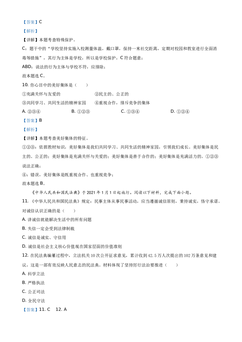 精品解析：2021年云南省中考道德与法治真题（解析版）_7.2015-2025年中考道法_2.政治中考真题2015-2024年_地区卷_云南道法14-21（云南省统一试卷）
