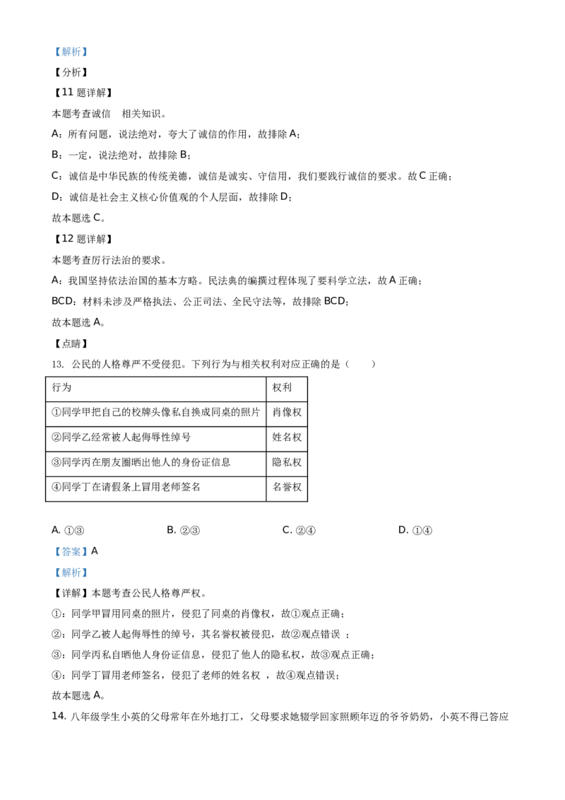 精品解析：2021年云南省中考道德与法治真题（解析版）_7.2015-2025年中考道法_2.政治中考真题2015-2024年_地区卷_云南道法14-21（云南省统一试卷）