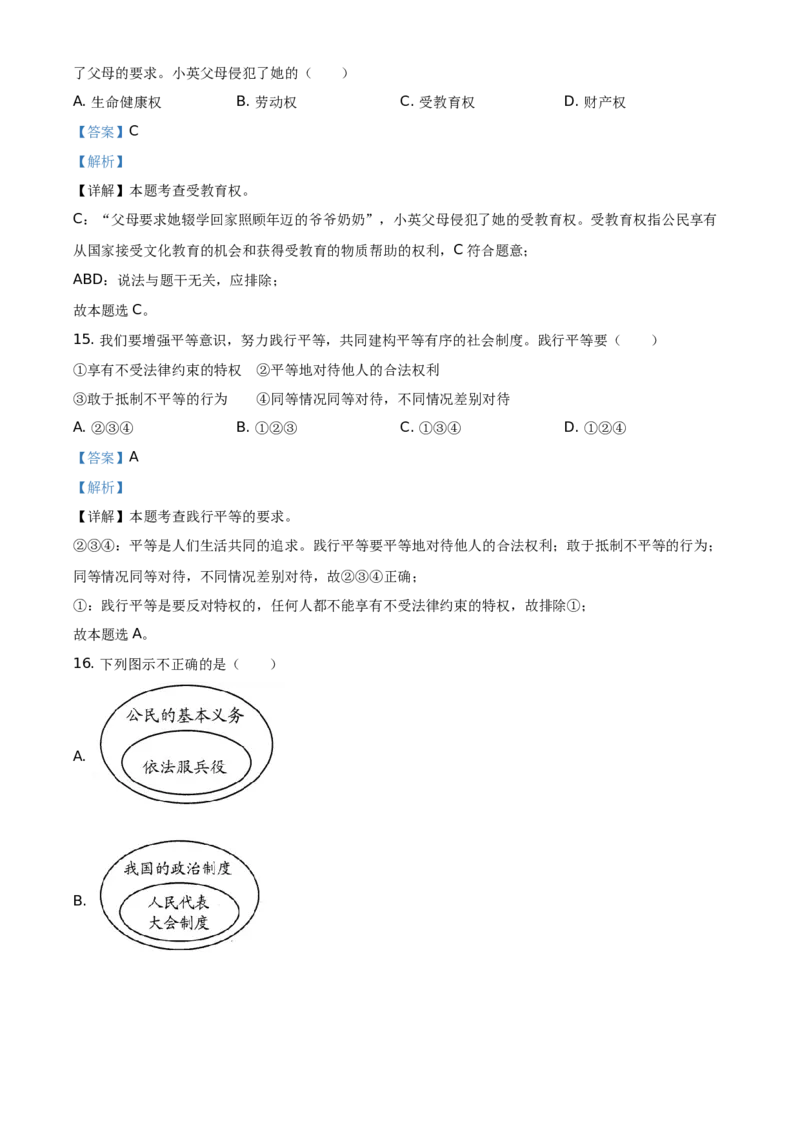 精品解析：2021年云南省中考道德与法治真题（解析版）_7.2015-2025年中考道法_2.政治中考真题2015-2024年_地区卷_云南道法14-21（云南省统一试卷）