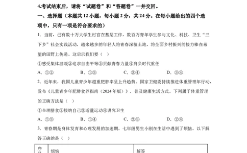 2025年安徽省中考道德与法治真题_7.2015-2025年中考道法_7.2025各省市道法_安徽