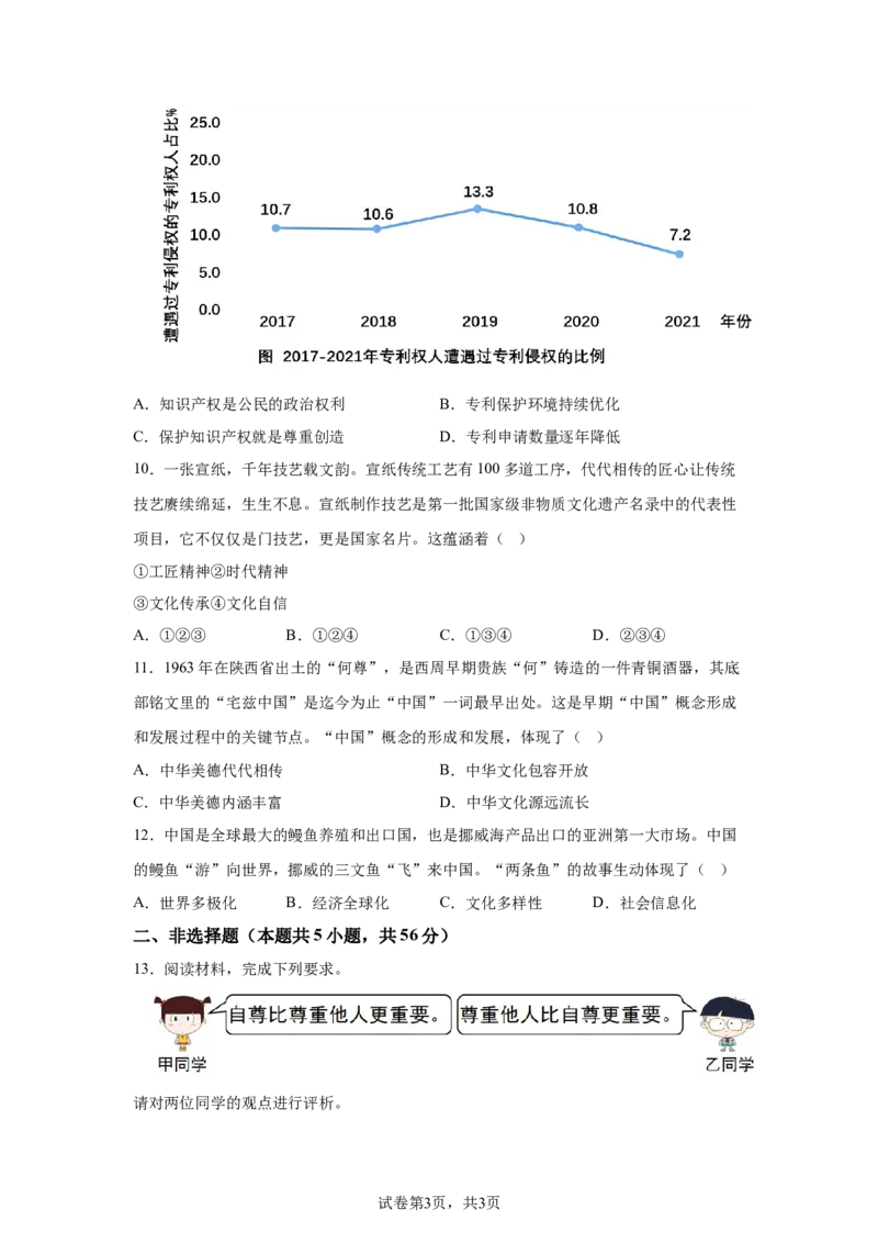 2025年安徽省中考道德与法治真题_7.2015-2025年中考道法_7.2025各省市道法_安徽