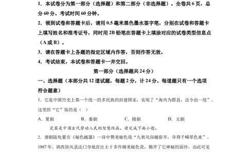 2025年陕西省中考历史真题-A4答案卷尾_6.2015-2025年中考历史_6.2025各省市历史_陕西