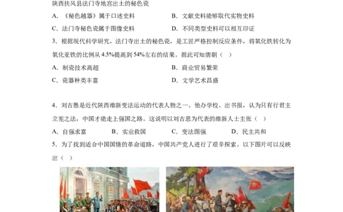 2025年陕西省中考历史真题-A4答案卷尾_6.2015-2025年中考历史_6.2025各省市历史_陕西