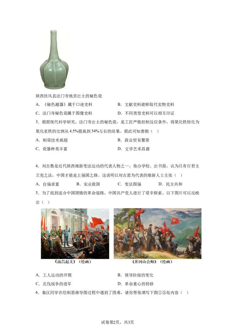 2025年陕西省中考历史真题-A4答案卷尾_6.2015-2025年中考历史_6.2025各省市历史_陕西