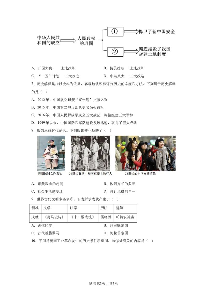 2025年陕西省中考历史真题-A4答案卷尾_6.2015-2025年中考历史_6.2025各省市历史_陕西