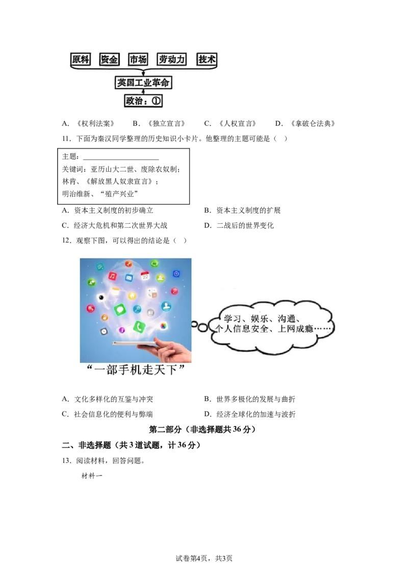 2025年陕西省中考历史真题-A4答案卷尾_6.2015-2025年中考历史_6.2025各省市历史_陕西