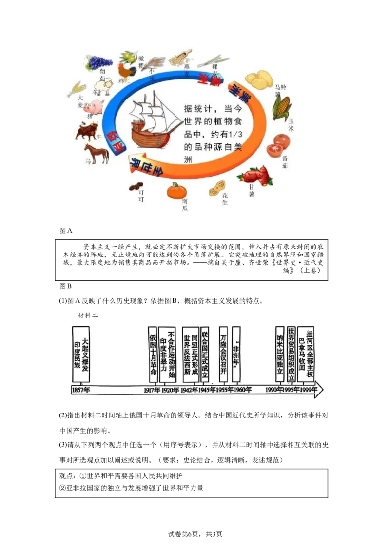 2025年陕西省中考历史真题-A4答案卷尾_6.2015-2025年中考历史_6.2025各省市历史_陕西