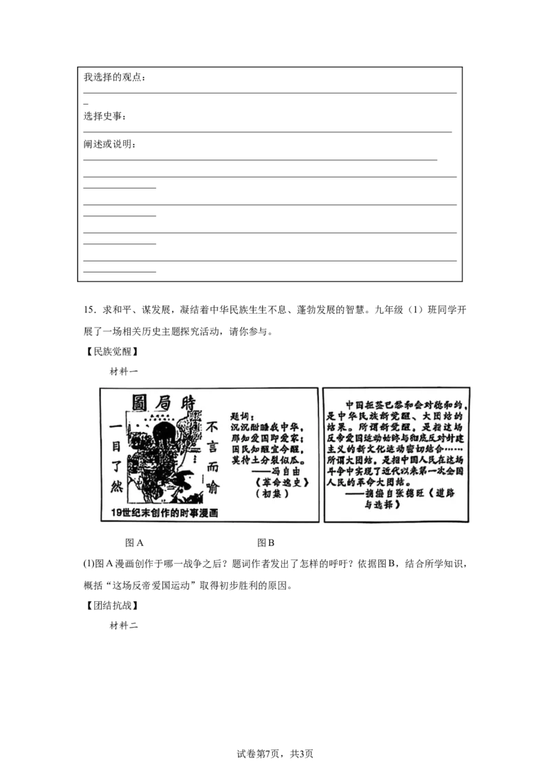 2025年陕西省中考历史真题-A4答案卷尾_6.2015-2025年中考历史_6.2025各省市历史_陕西