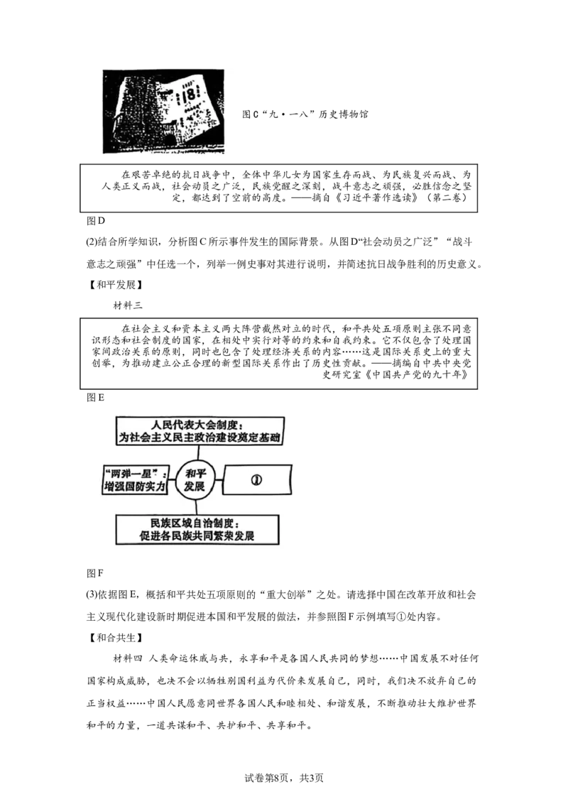 2025年陕西省中考历史真题-A4答案卷尾_6.2015-2025年中考历史_6.2025各省市历史_陕西