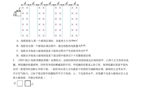 第57讲电磁感应中的动力学和能量问题（练习）（原卷版）_新高考复习资料_2024新高考复习资料_一轮复习资料_2024年高考物理一轮复习讲练测（讲义+练习+课件）（新高考）_讲义+练习