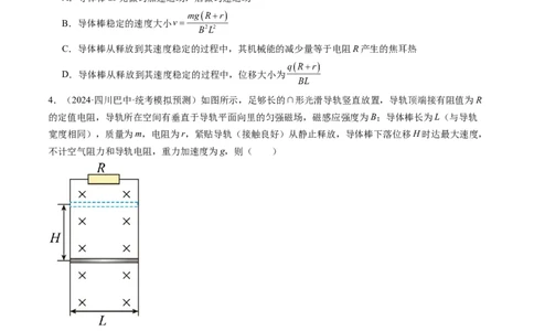 第57讲电磁感应中的动力学和能量问题（练习）（原卷版）_新高考复习资料_2024新高考复习资料_一轮复习资料_2024年高考物理一轮复习讲练测（讲义+练习+课件）（新高考）_讲义+练习